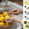 レモン 洗い方 塩もみ