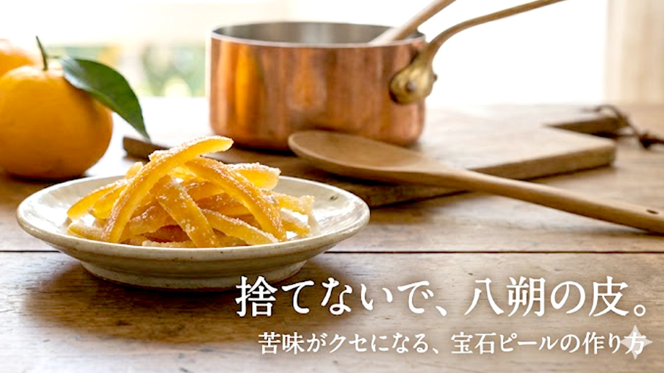 八朔ピールとは