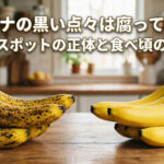 バナナのシュガースポット
