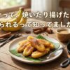 焼きバナナ