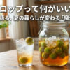 梅シロップ
