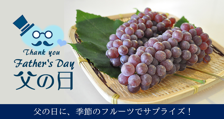 父の日