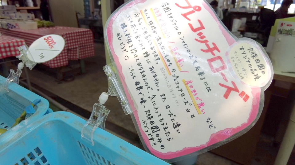 プレコッチローズ 久保田園 勝沼のぶどう直売所の札